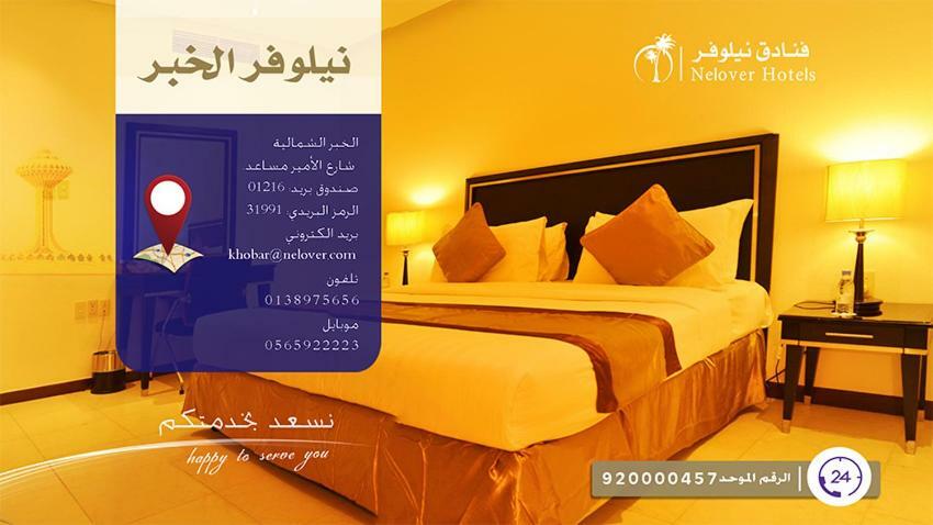 Nelover Al Khobar Hotel Екстериор снимка